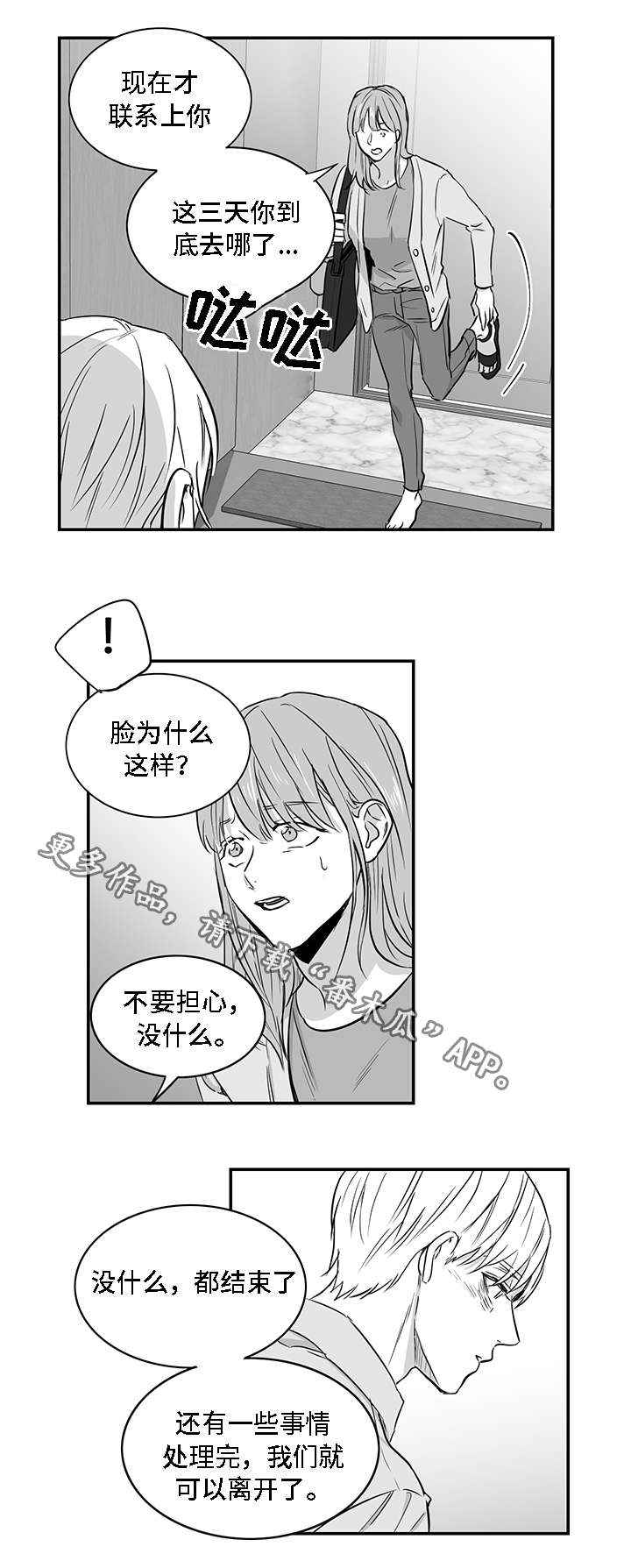 同命相怜本不该漫画,第26章：结束2图