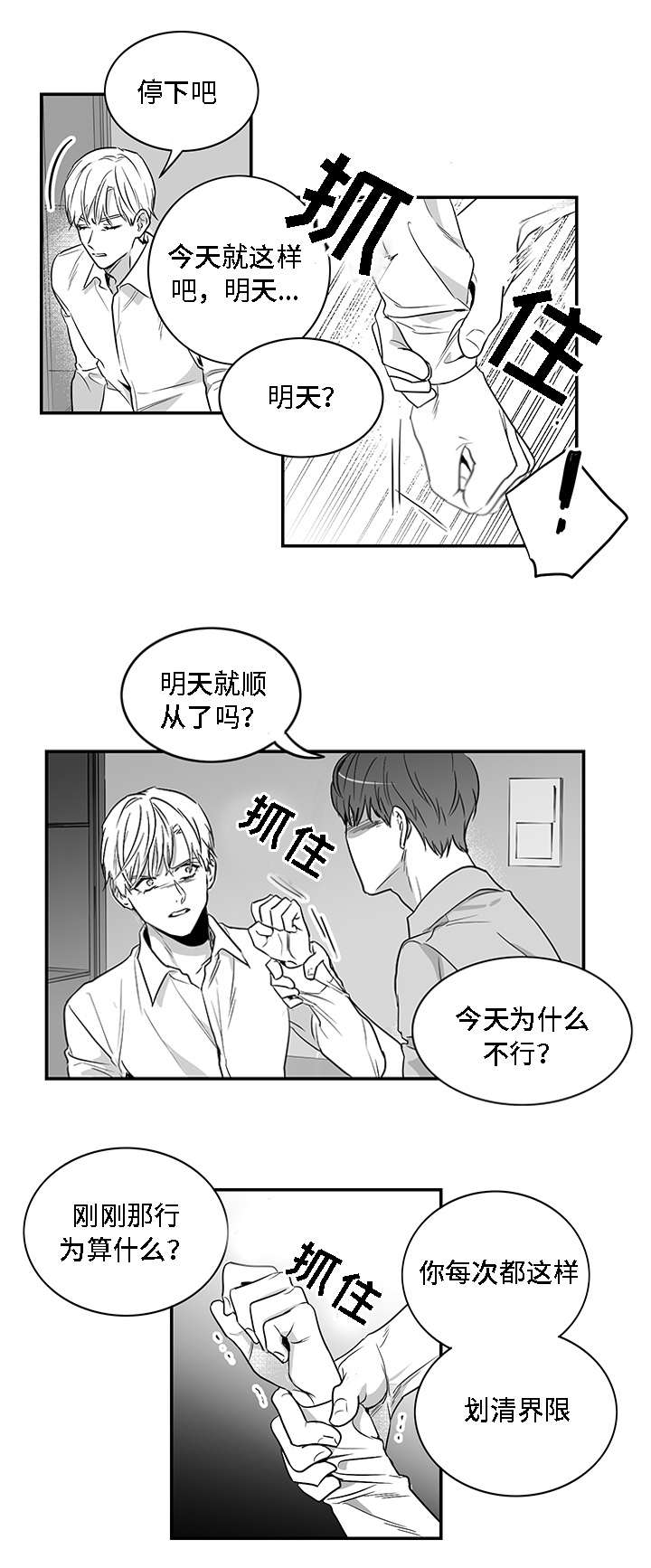 同命相怜的说说漫画,第5章：愤怒1图