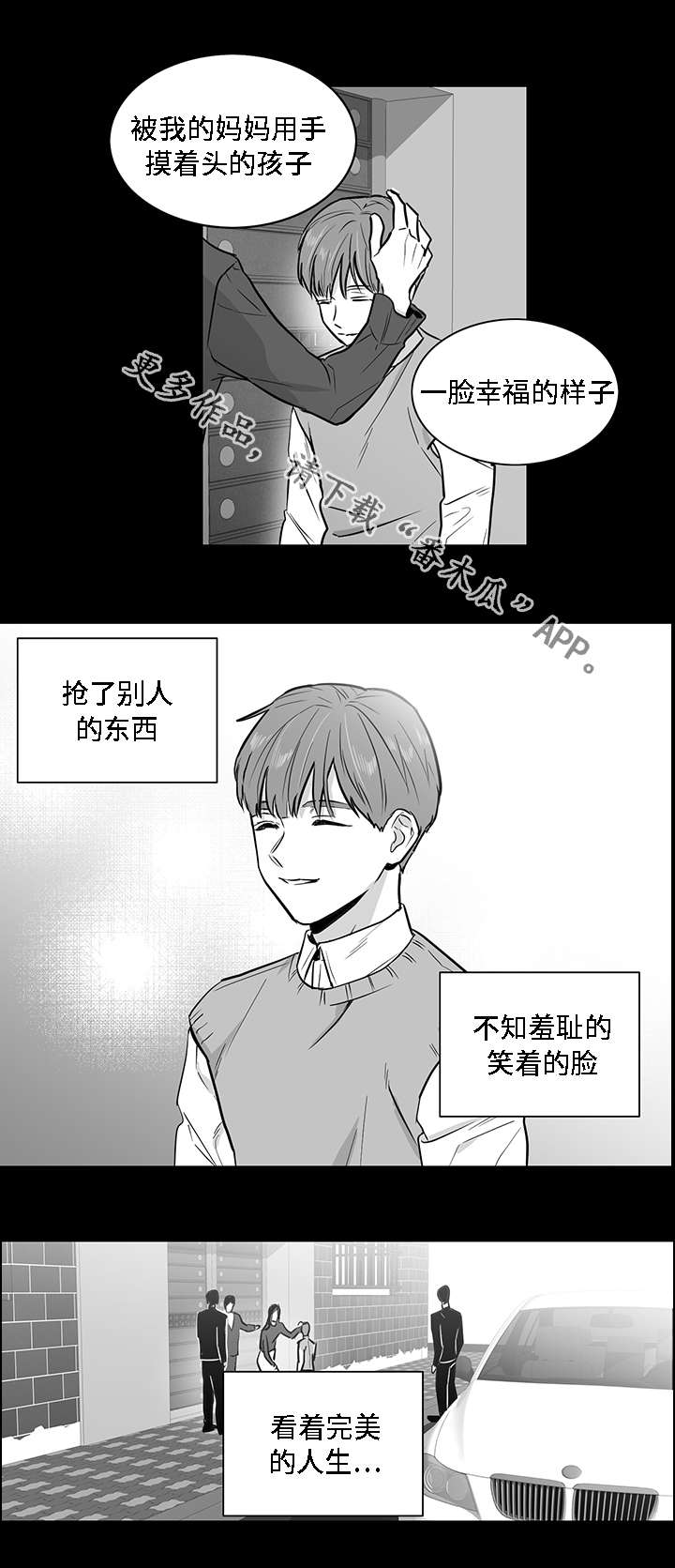 同命相怜完整版漫画,第18章：废物2图