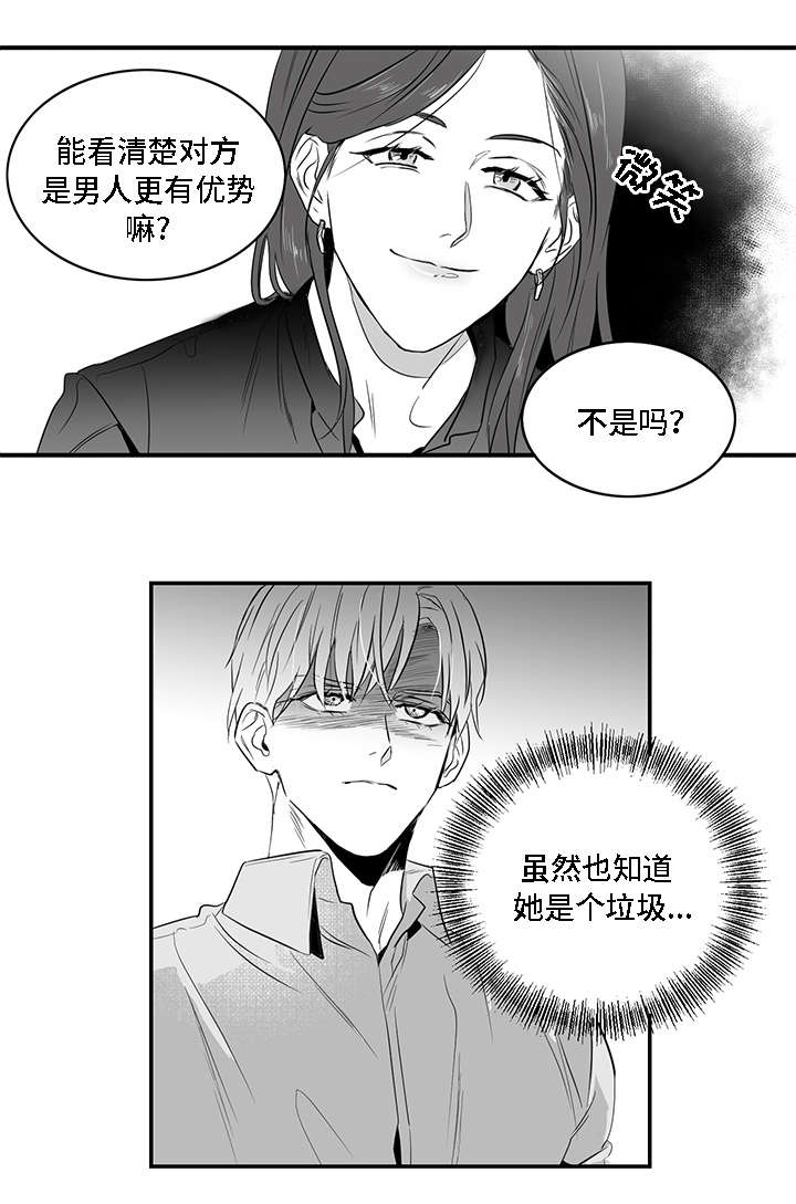 同命相连漫画,第2章：垃圾2图