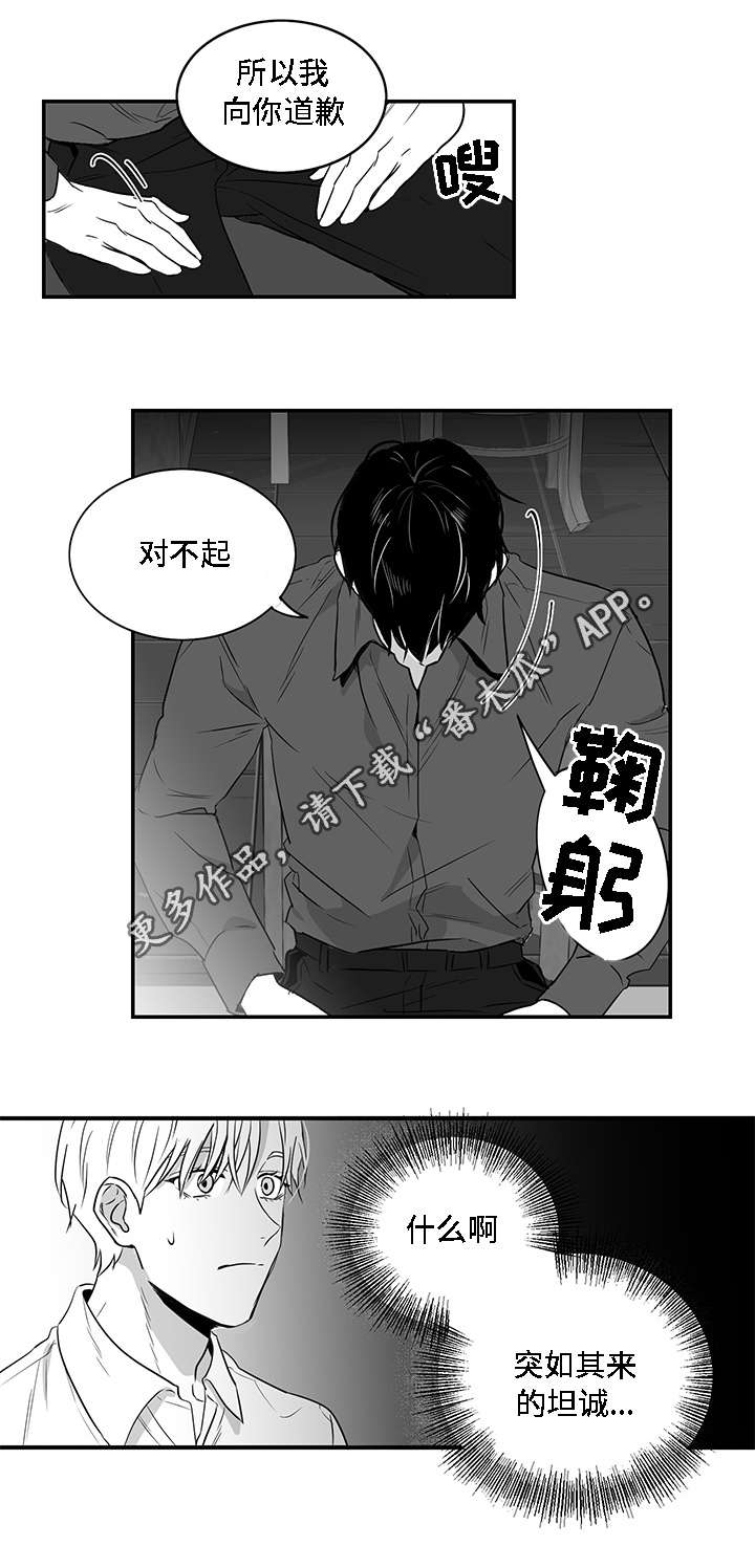 同命相连形容什么漫画,第8章：好奇1图