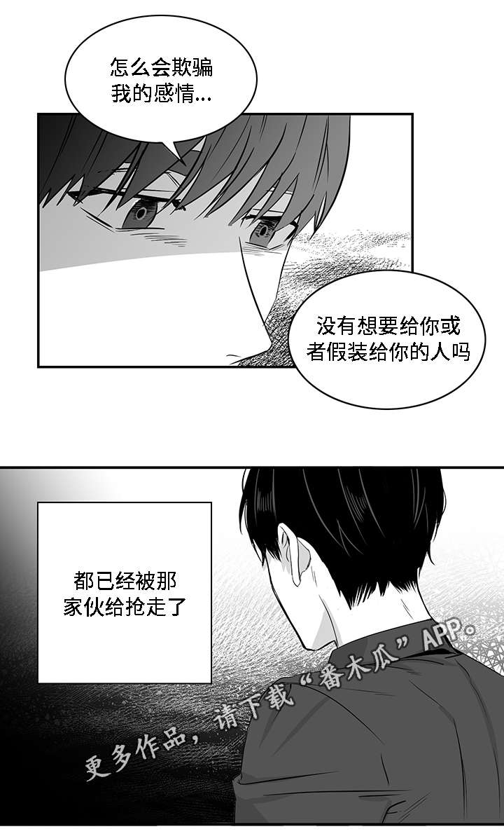 同命相怜朋友圈文案漫画,第24章：摊牌1图