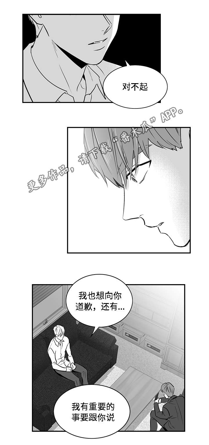 同命相怜漫画,第23章：道歉2图