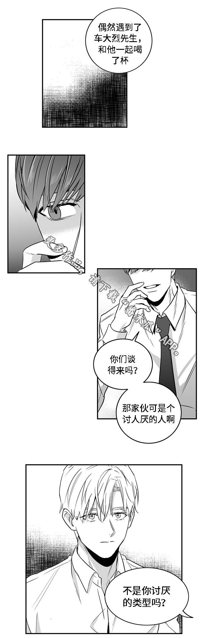 同命相怜漫画,第13章：求你1图