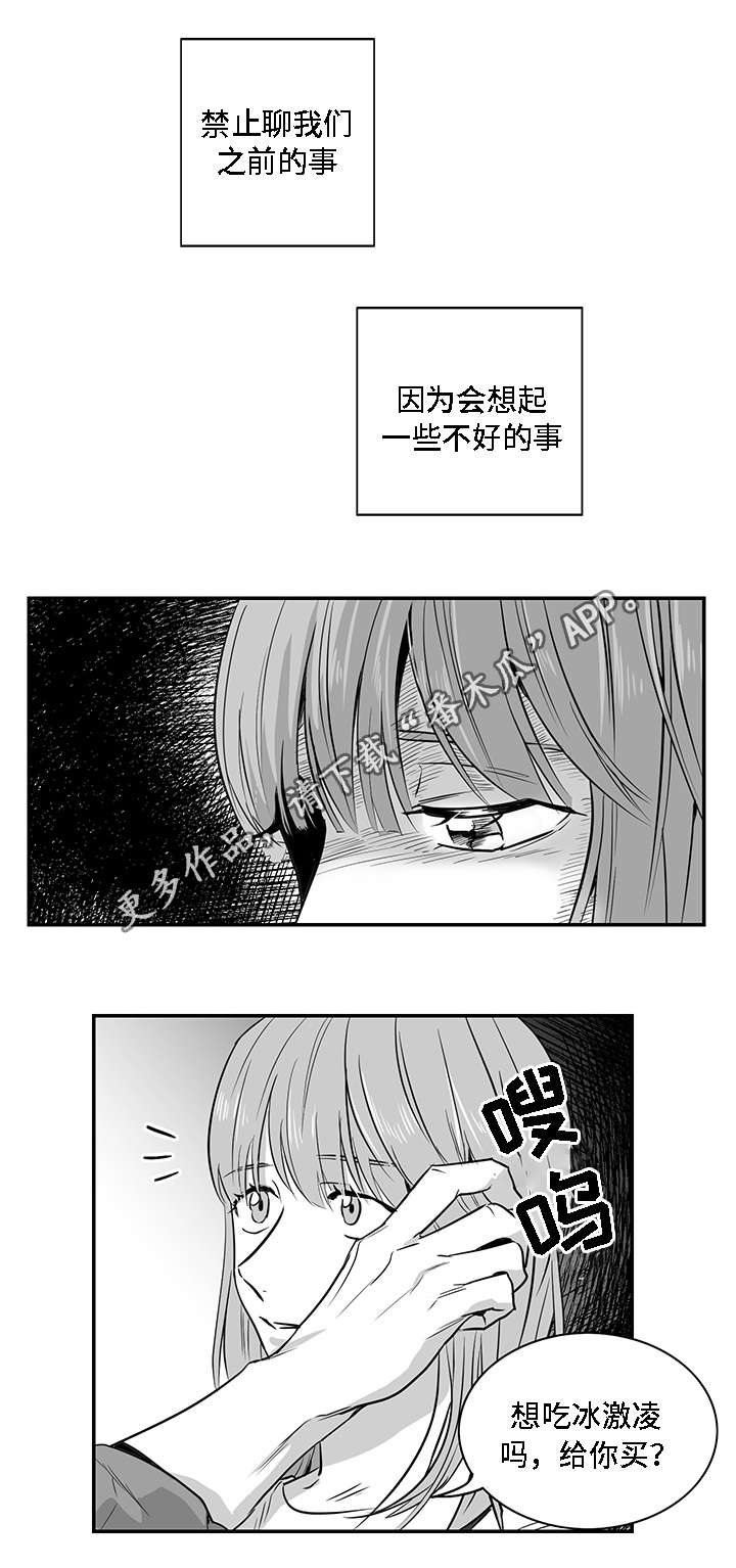 同命相怜漫画,第10章：可笑1图