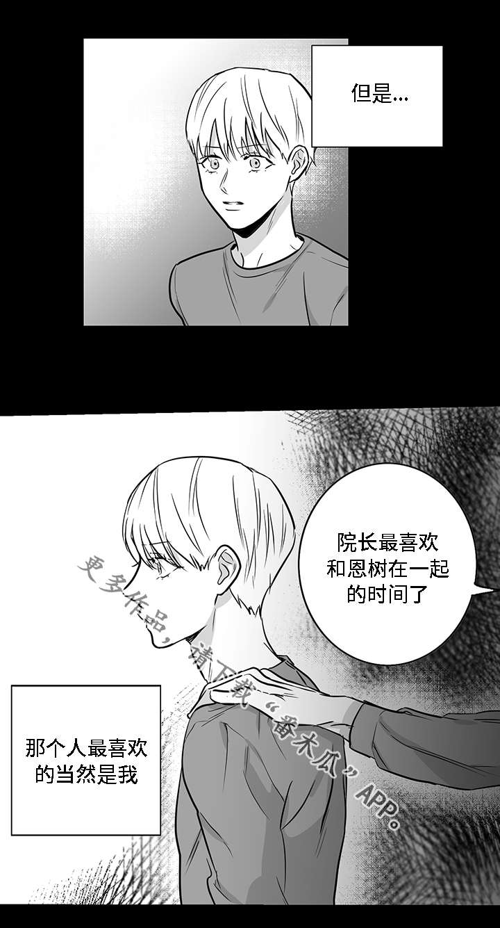 同命相怜怎样解释漫画,第15章：厌恶1图