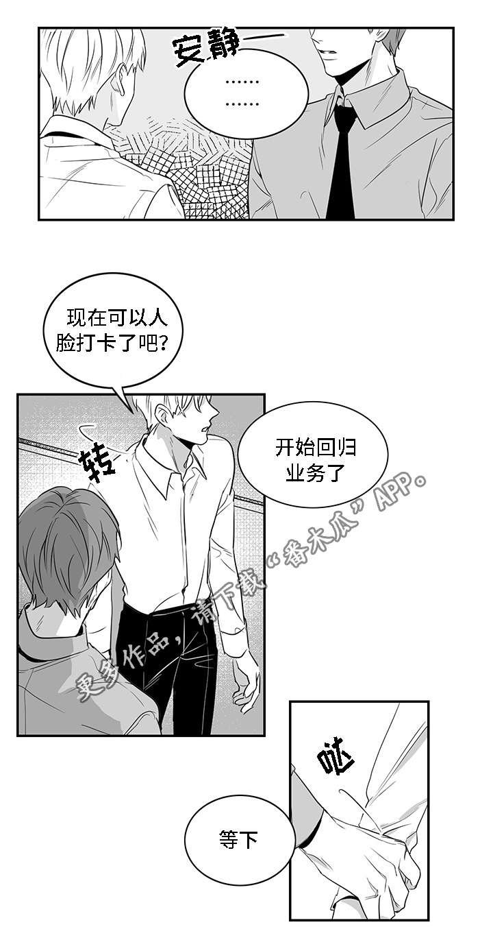 同命相怜游戏漫画,第7章：泥潭1图