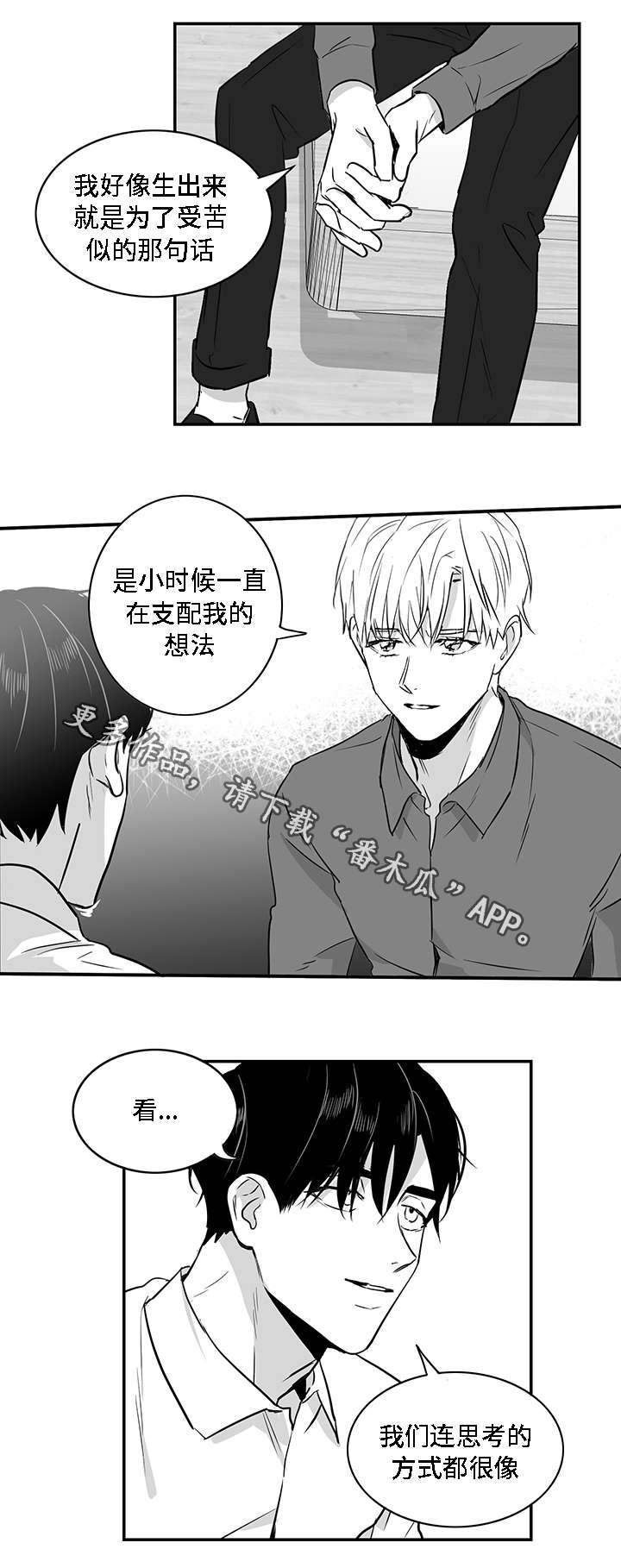 同病相怜和同病相连的区别漫画,第20章：伤口2图