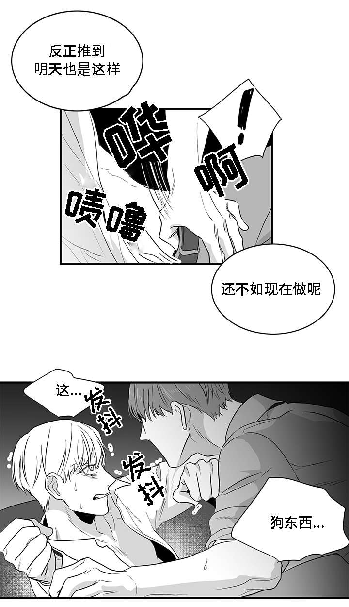 同命相怜的说说漫画,第5章：愤怒1图