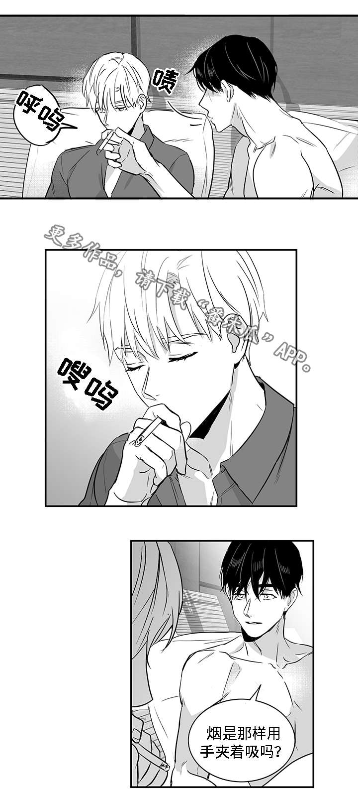 同命相连形容什么漫画,第22章：心动1图