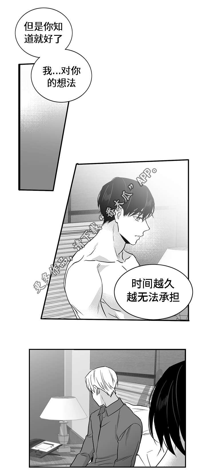 同命相怜是啥意思漫画,第22章：心动1图