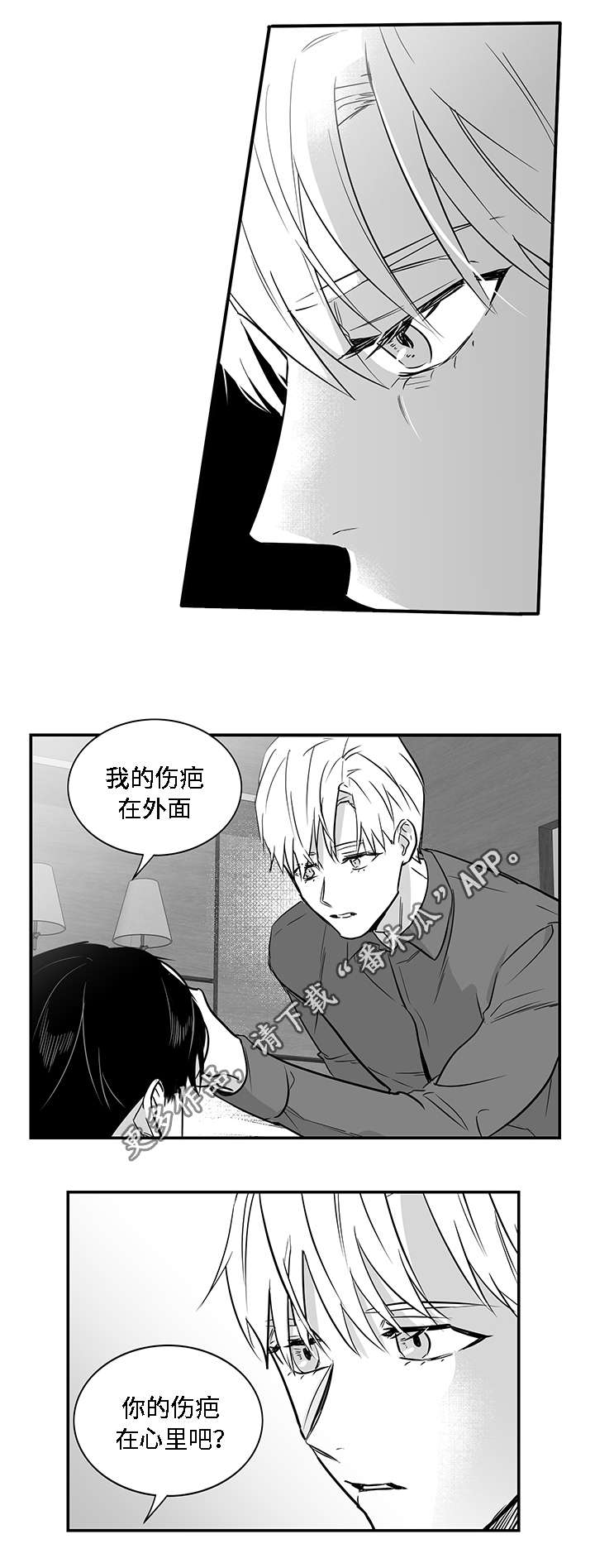 同病相怜和同病相连的区别漫画,第20章：伤口2图