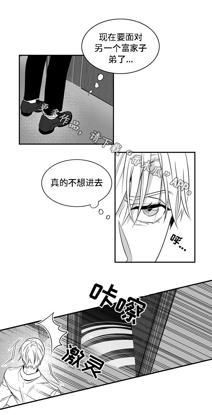 同病相怜漫画,第7章：泥潭1图