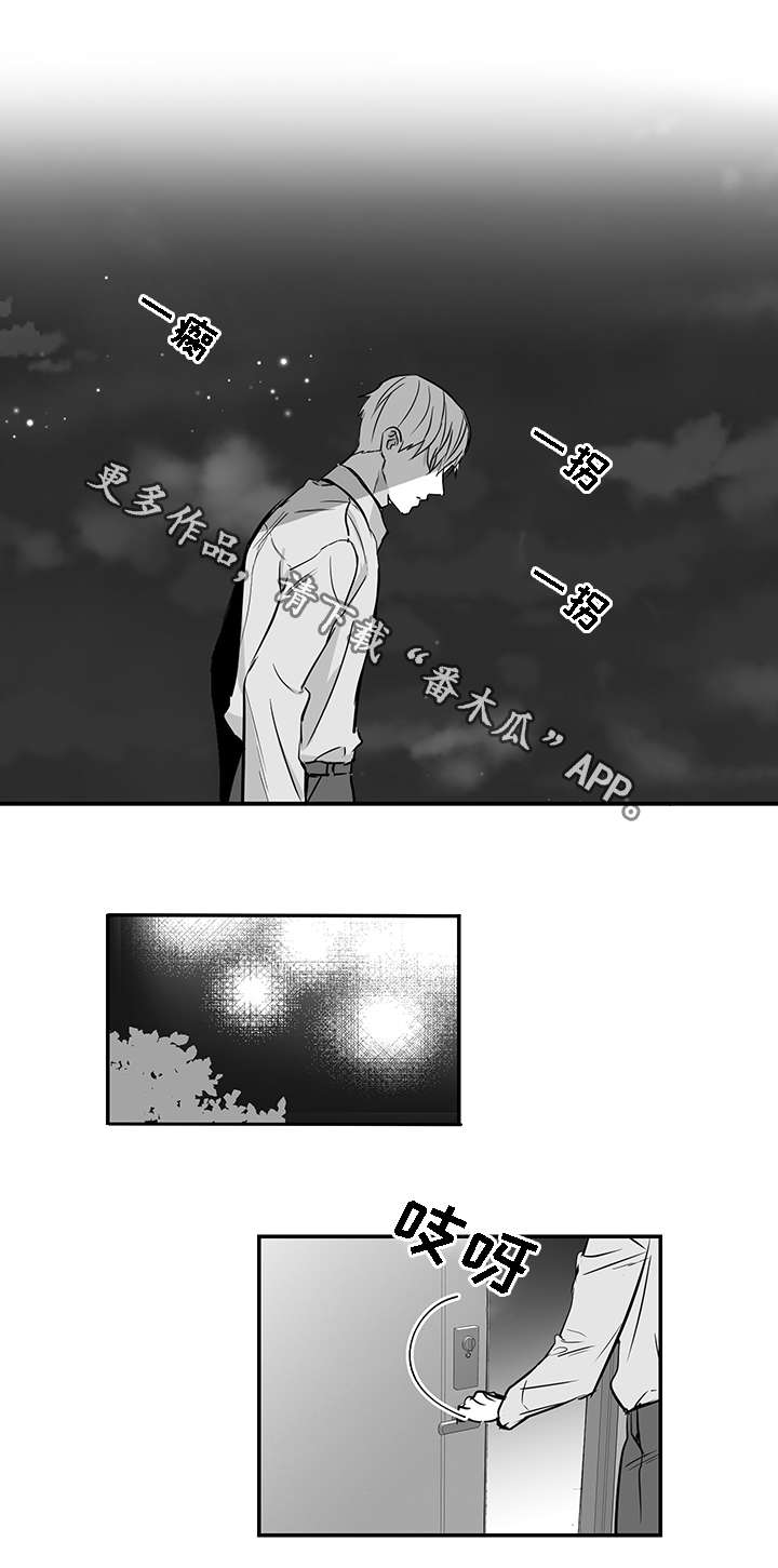 同命相怜同义词漫画,第27章：胆小鬼2图