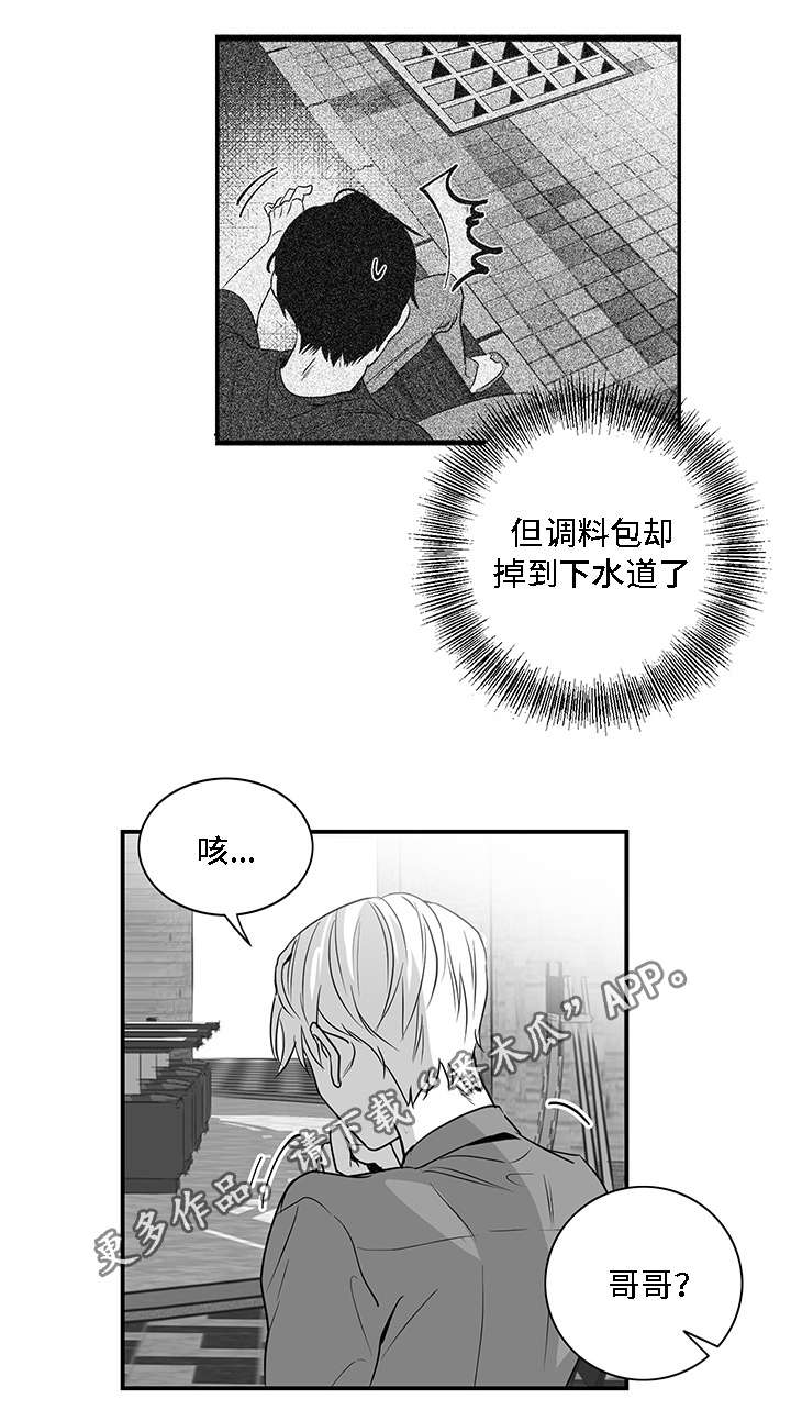 同命相怜本不该漫画,第9章：有钱1图