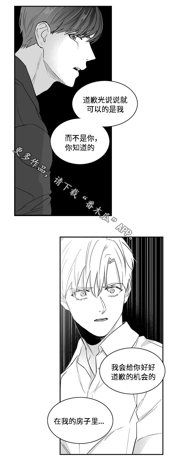 同命相怜太难漫画,第23章：道歉2图