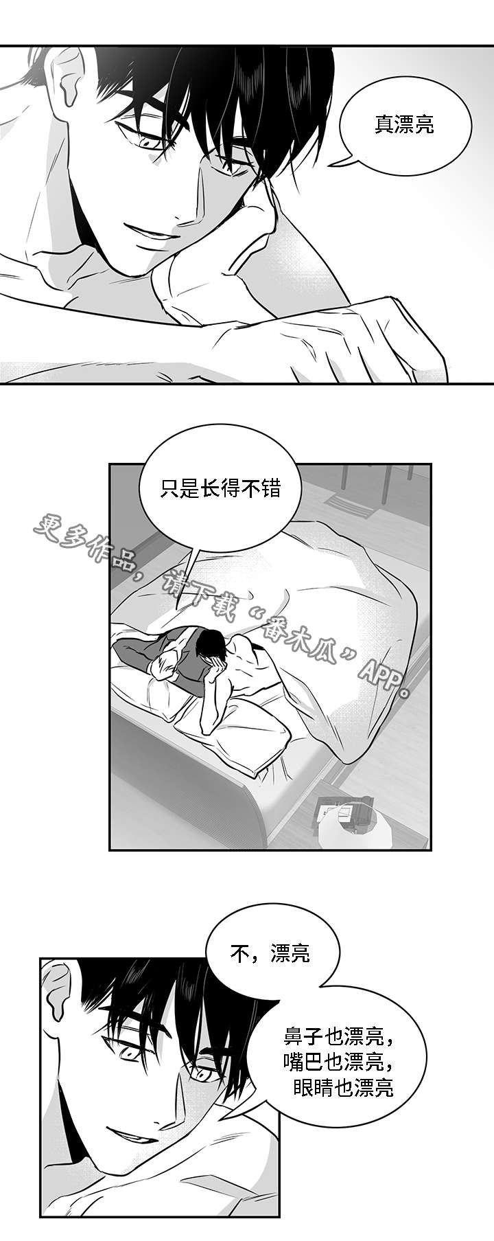 同命相怜的同义词漫画,第21章：漂亮2图