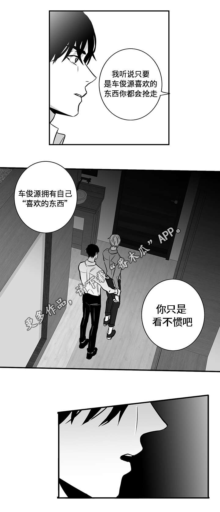 同命相连形容什么漫画,第17章：秘闻1图