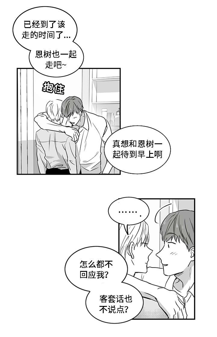 同命相怜本不该漫画,第1章：手段2图