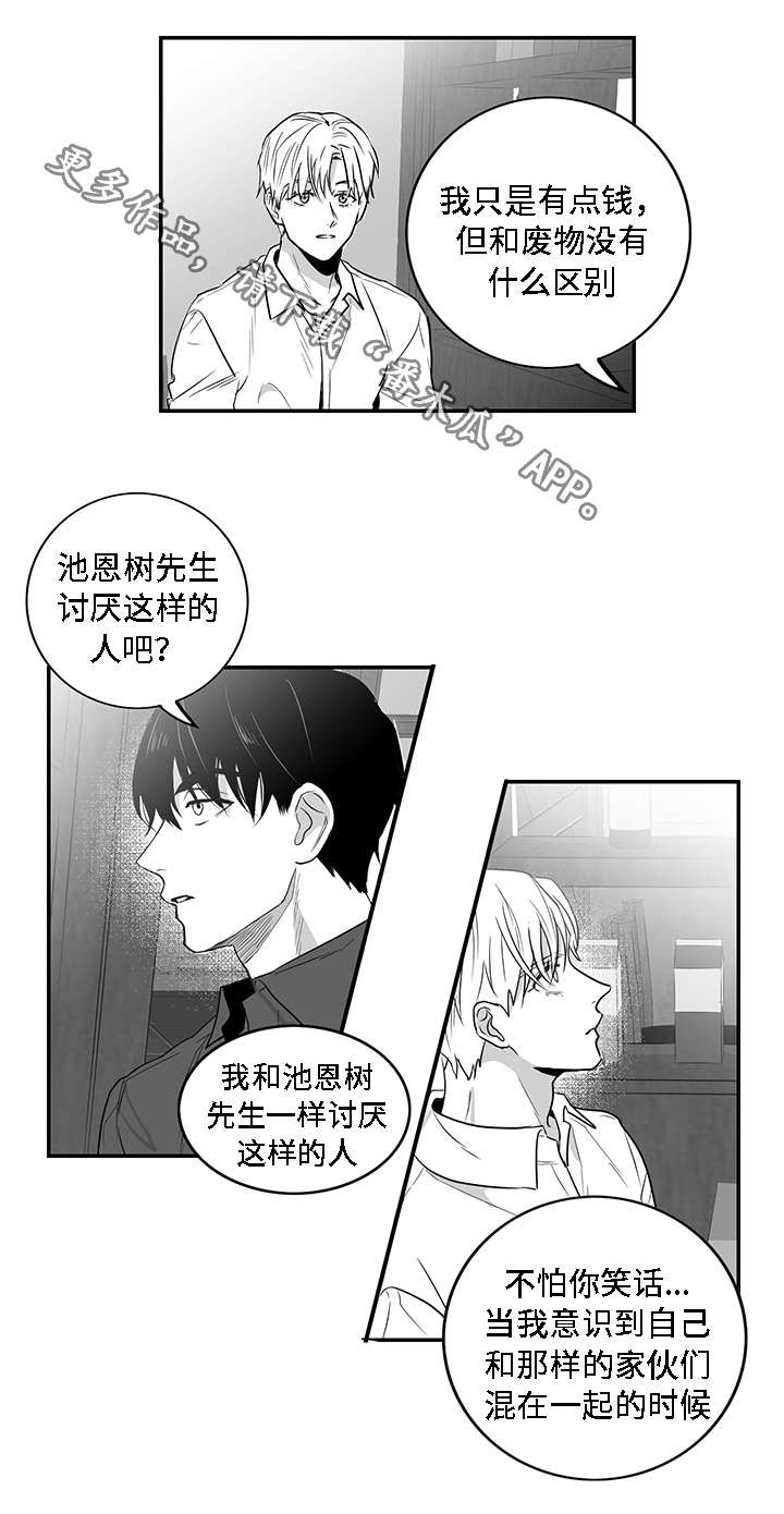 同命相怜漫画,第8章：好奇2图