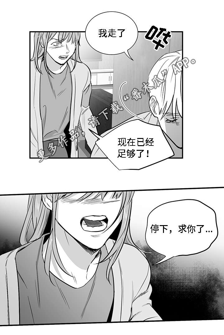 同病相怜和同病相连的区别漫画,第26章：结束1图