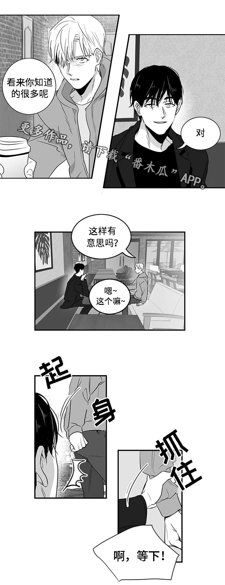 同命相怜本不该漫画,第6章：提议2图