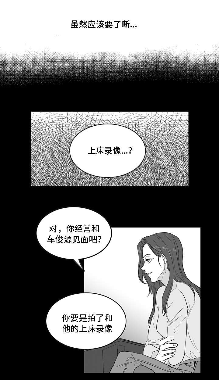 同命相怜本不该漫画,第1章：手段2图