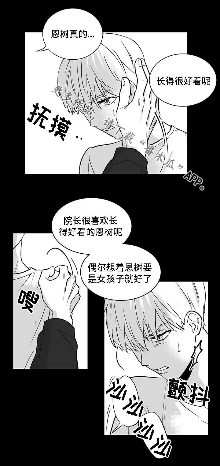 同命相怜的文案漫画,第15章：厌恶2图