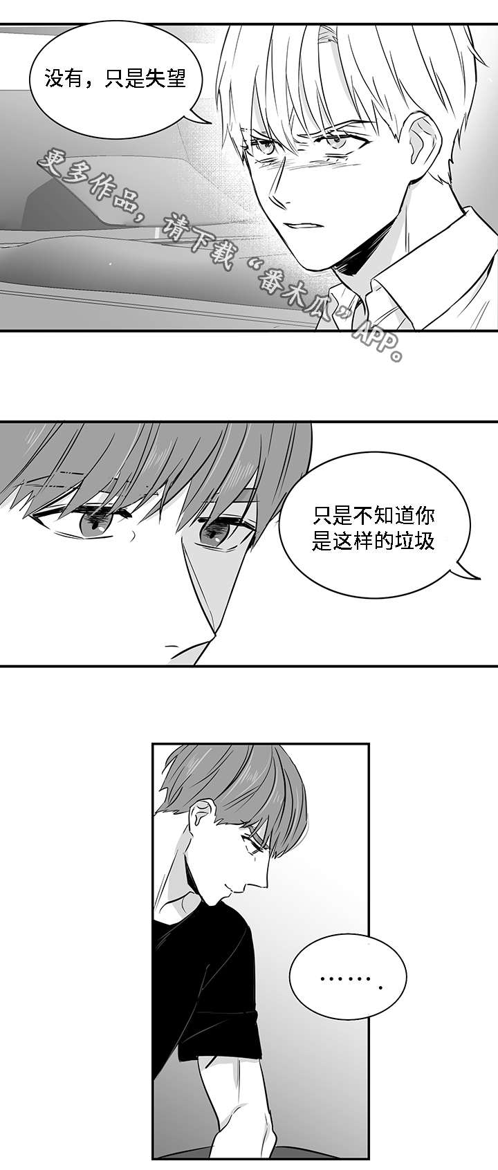 同命相怜的释义漫画,第23章：道歉2图