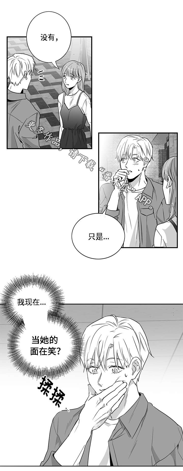 同命相怜本不该漫画,第9章：有钱2图