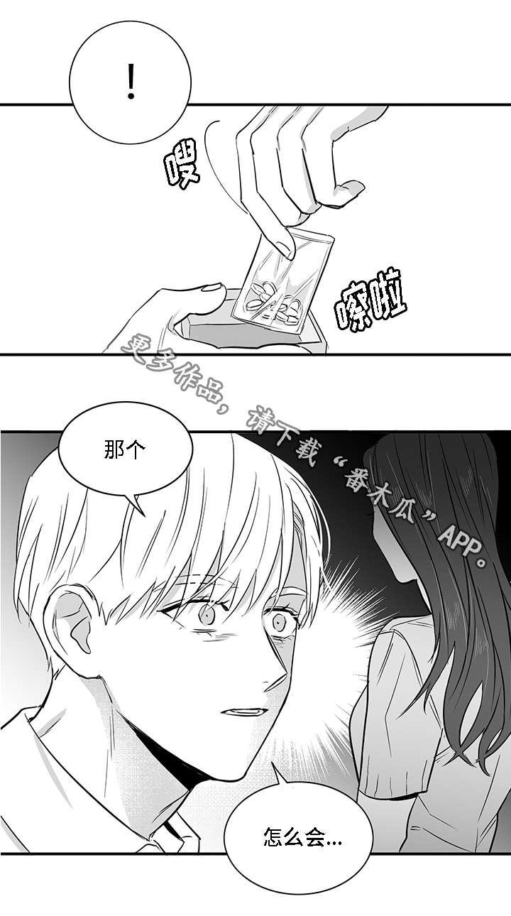 同命相怜本不该漫画,第24章：摊牌1图