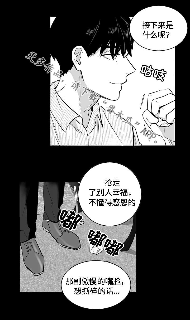 同命相怜是啥意思漫画,第20章：伤口1图