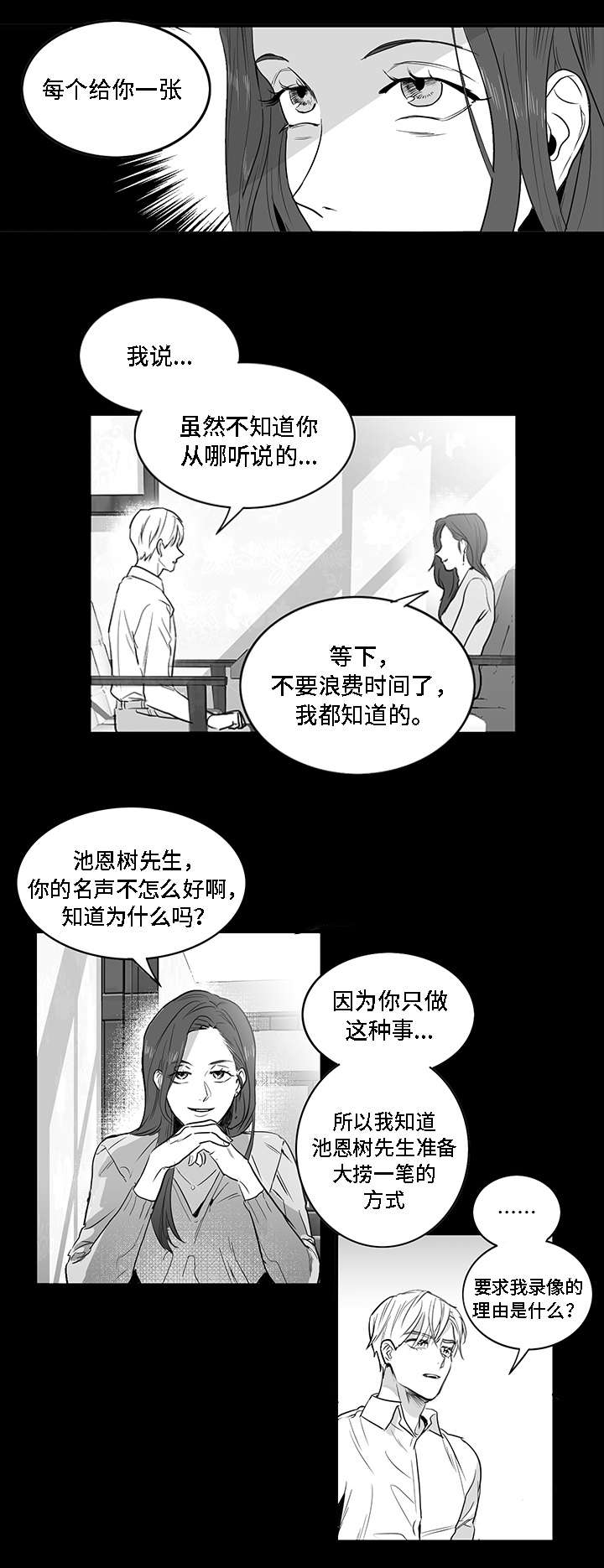 同命相连和同病相怜的区别漫画,第1章：手段1图