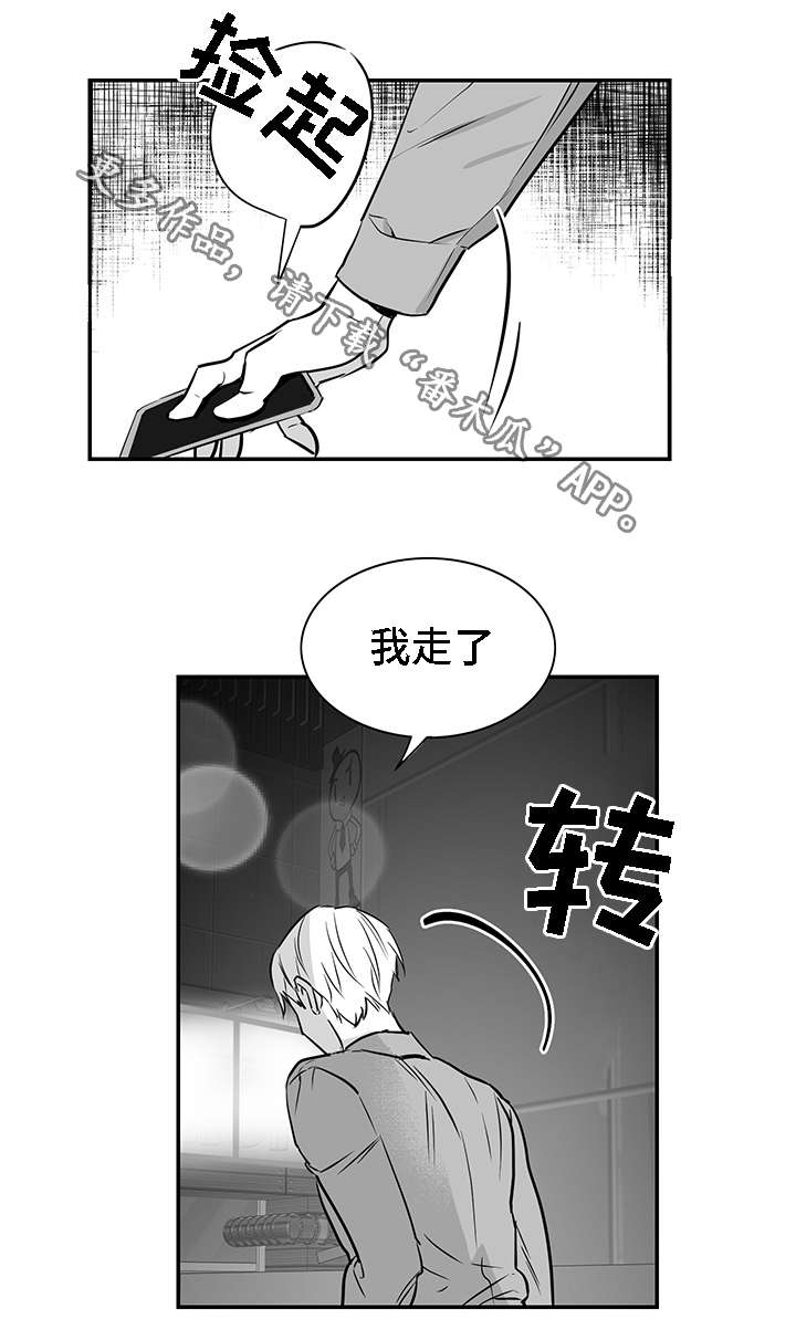 同命相怜才能更懂对方漫画,第15章：厌恶1图