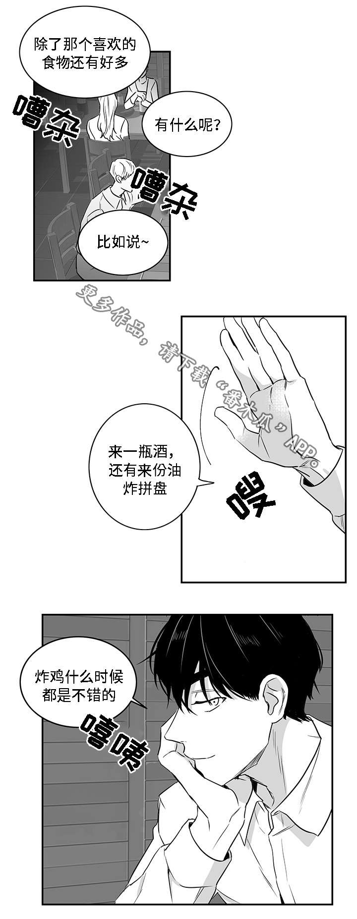 同命相怜的同义词漫画,第11章：弱者2图