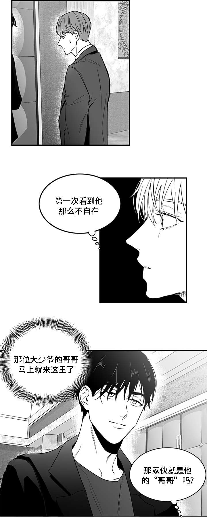 同命相连近义词漫画,第2章：垃圾2图