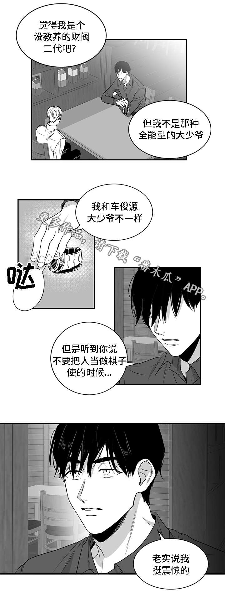 同命相怜漫画,第8章：好奇1图