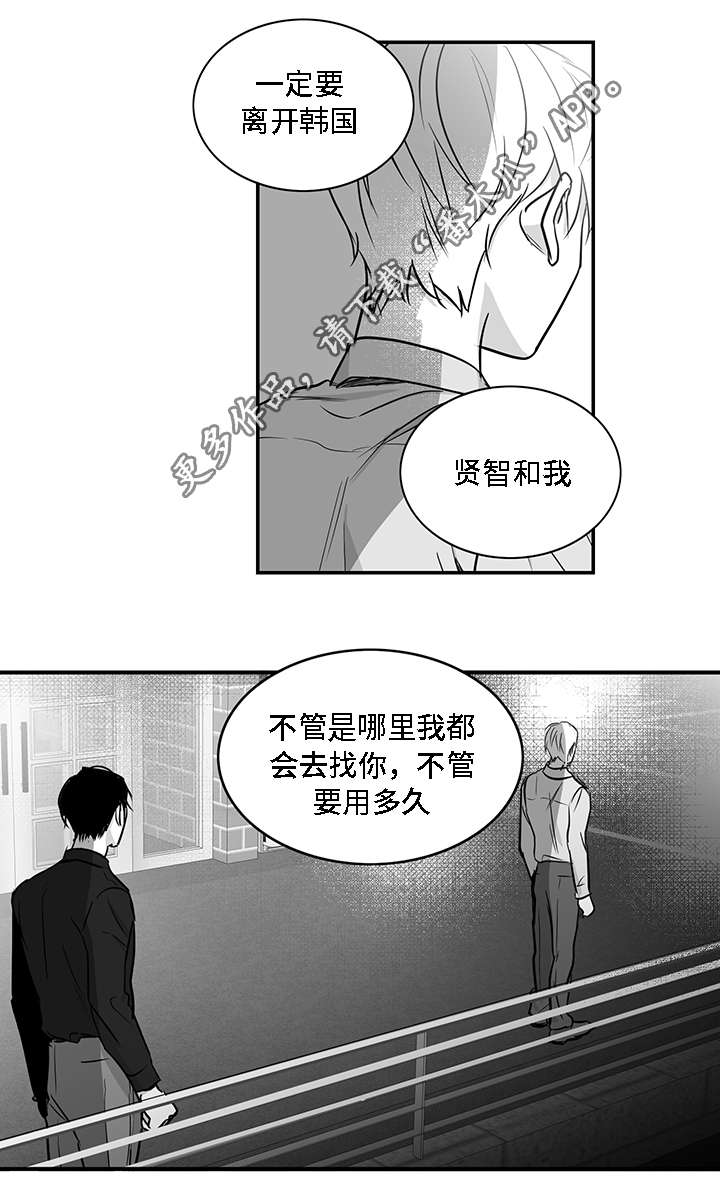 同命相怜同义词漫画,第27章：胆小鬼2图