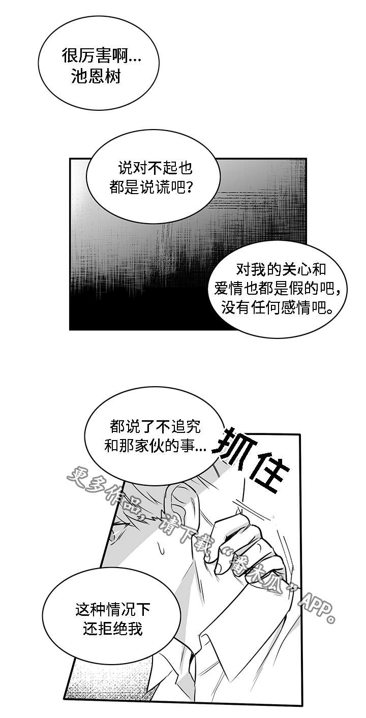 同命相怜朋友圈文案漫画,第24章：摊牌2图