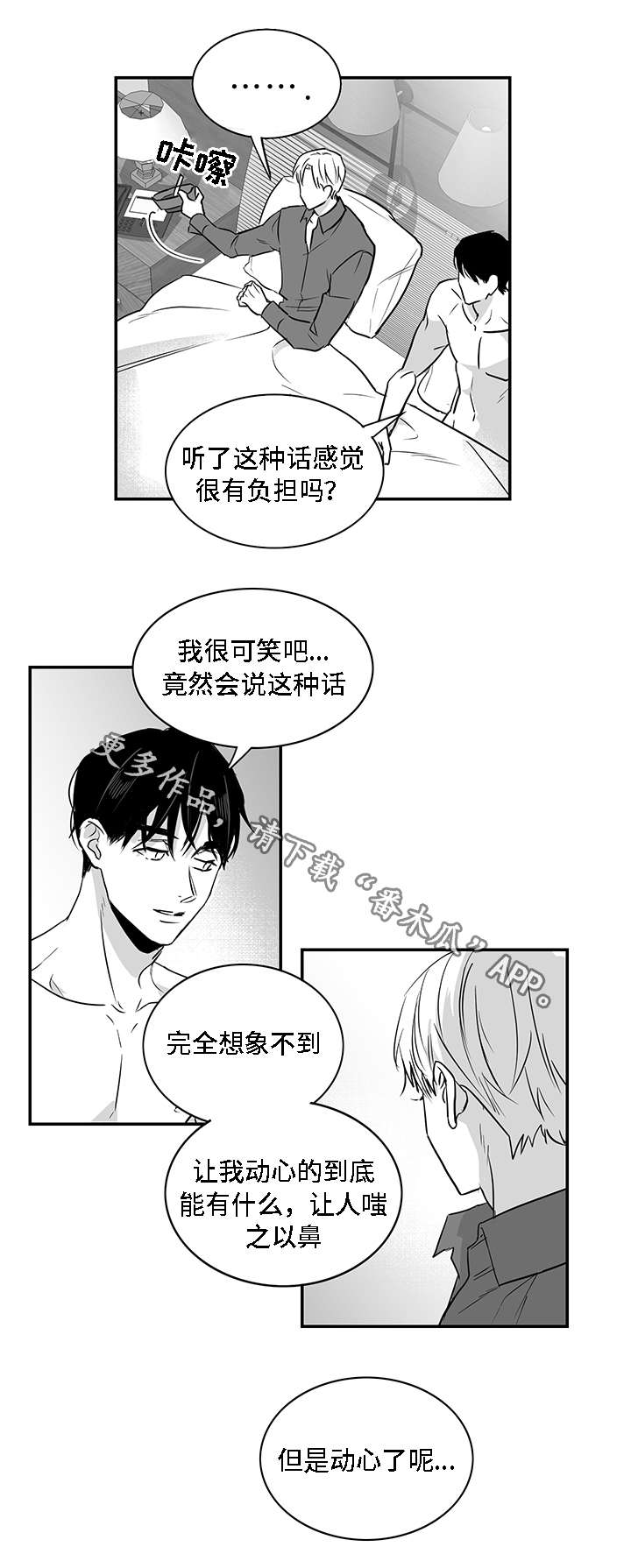 同命相连苦命人漫画,第22章：心动1图