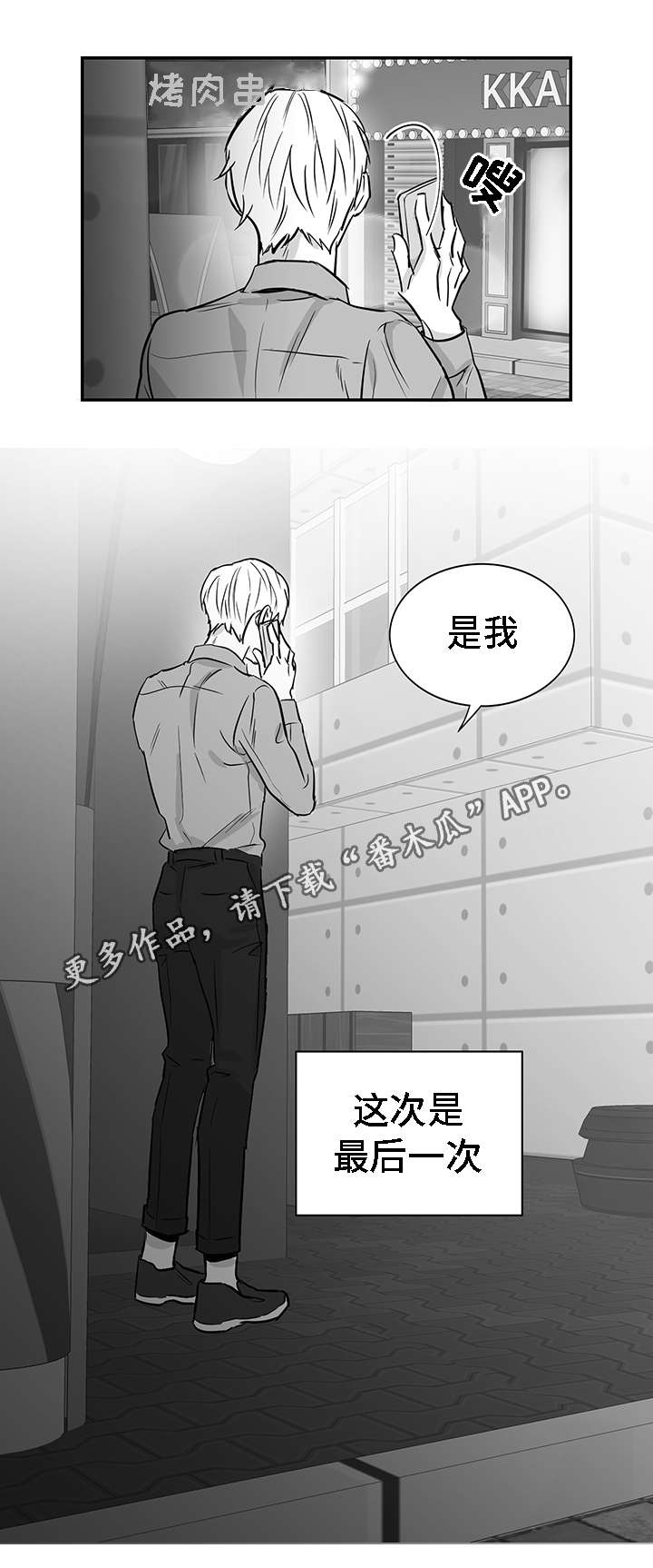 同命相怜的说说漫画,第16章：奇怪2图