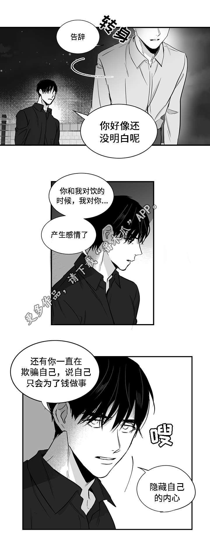 同命相怜本不该漫画,第27章：胆小鬼2图