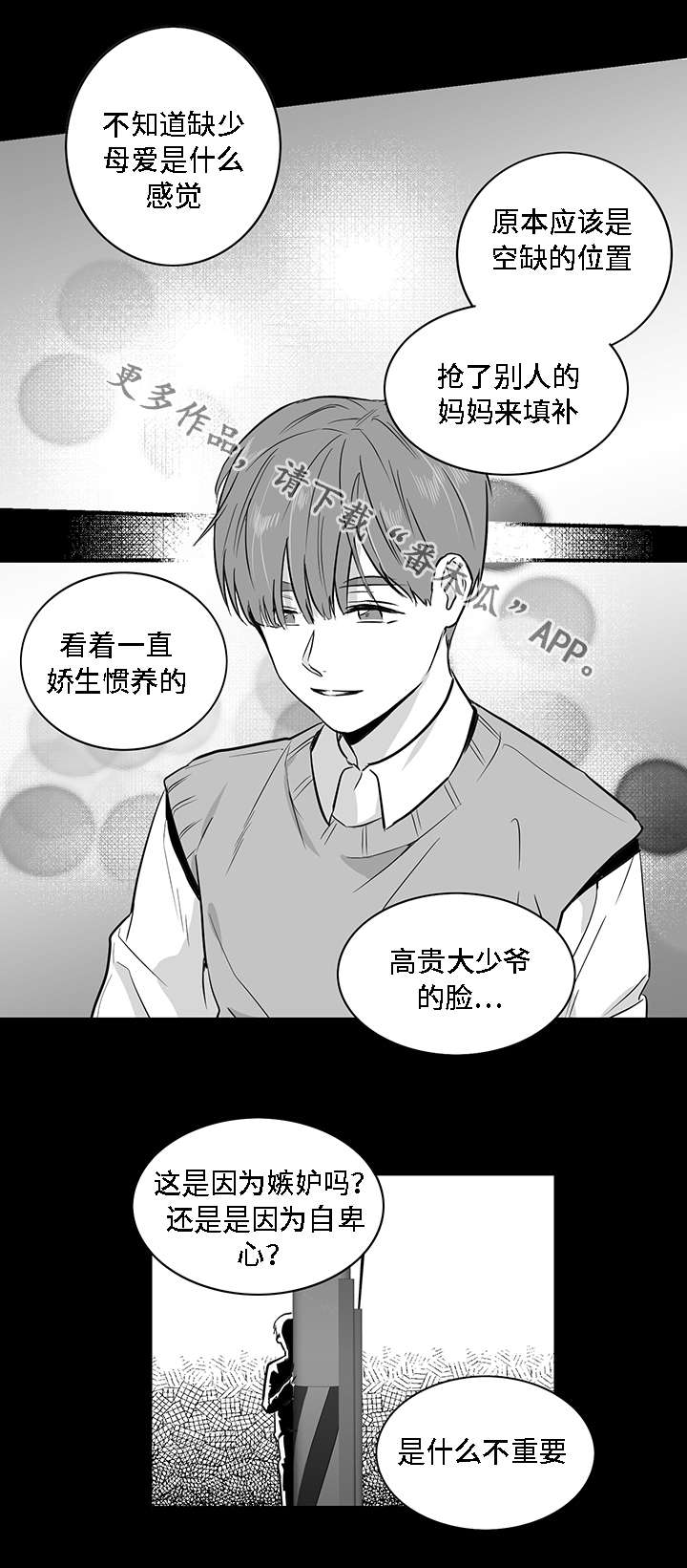 同病相怜漫画,第18章：废物2图