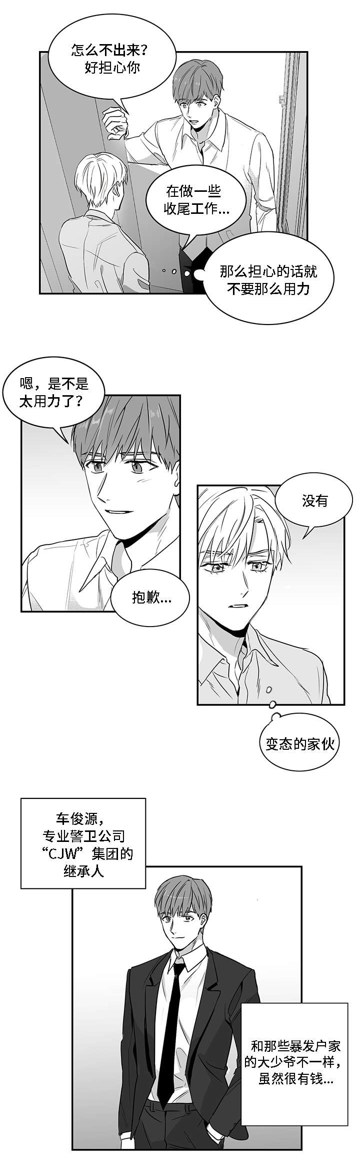 同命相怜本不该漫画,第1章：手段1图