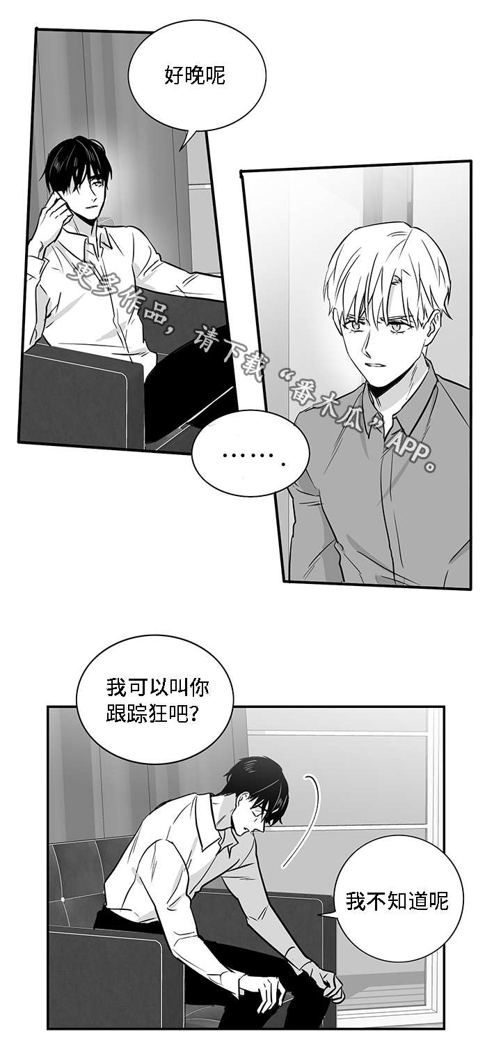 同命相怜的说说漫画,第16章：奇怪2图