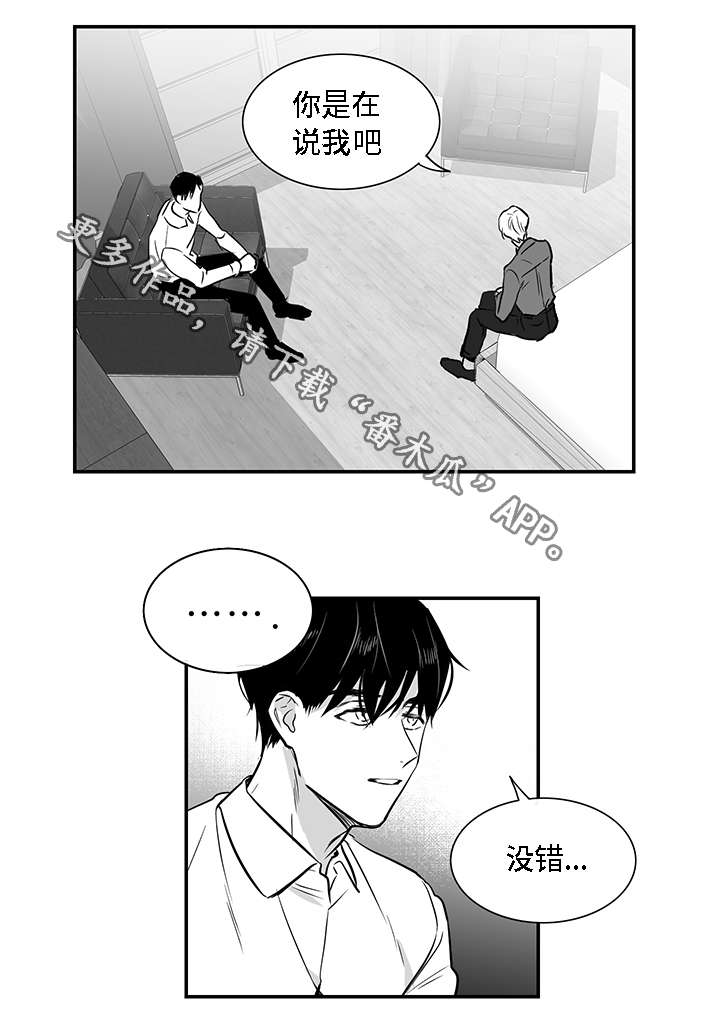 同命相怜是啥意思漫画,第20章：伤口1图