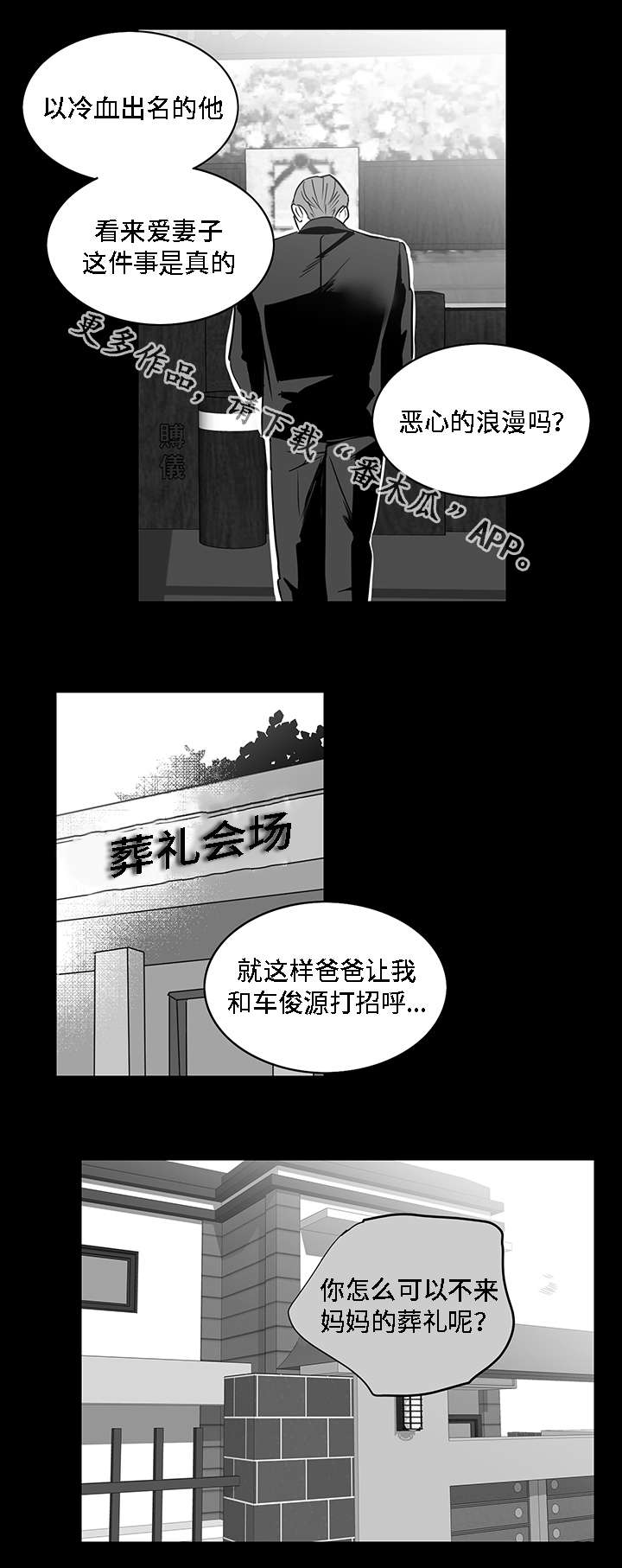 同命相连日语漫画,第19章：计划1图