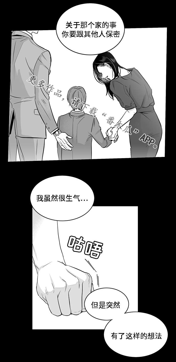 同命相连日语漫画,第18章：废物1图