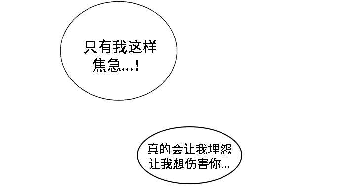 同命相怜的说说漫画,第5章：愤怒1图