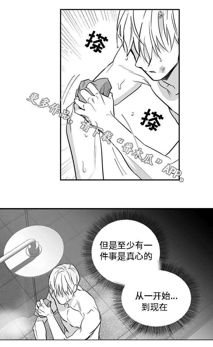 同命相怜漫画,第26章：结束1图